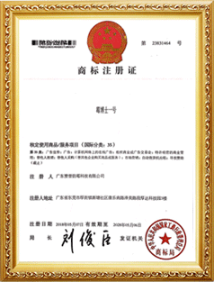 商標(biāo)注冊證書